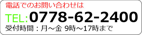 お問い合わせ　鯖江電子